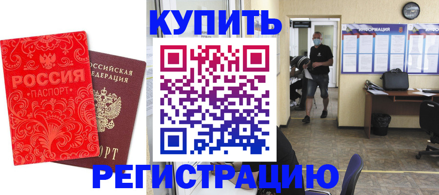 временная регистрация купить в Ирбите