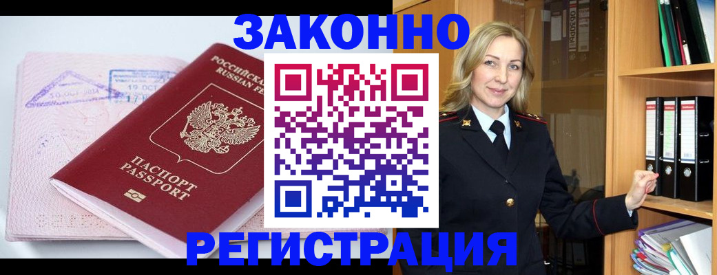 прописка законно в Ирбите