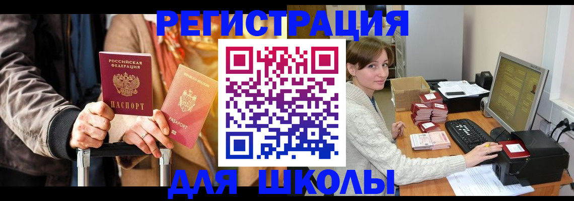 регистрация для школы в Ирбите